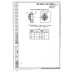 Шайба обжимная ОСТ 1 11783-75