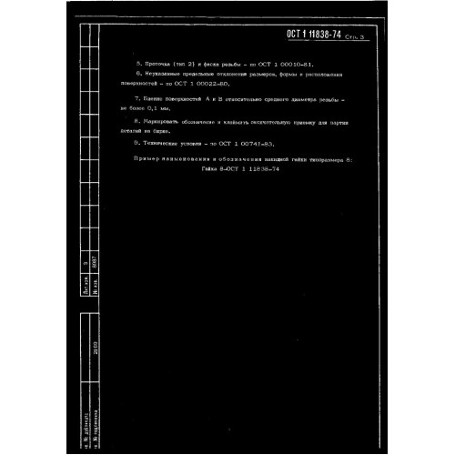 Гайка накидная ОСТ 1 11838-74
