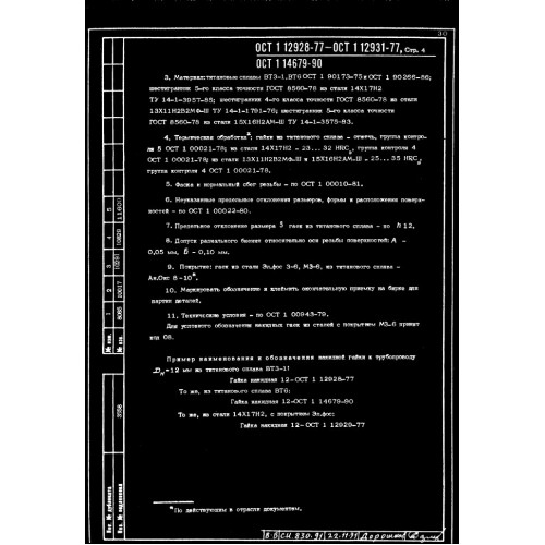 Гайка накидная ОСТ 1 12928-77