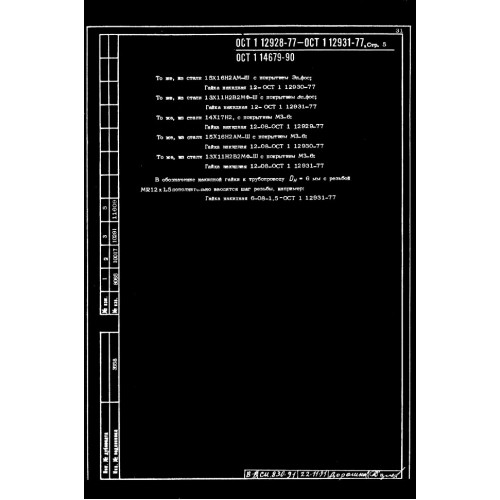 Гайка накидная ОСТ 1 12929-77