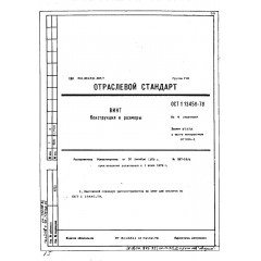 Винт ОСТ 1 13458-78