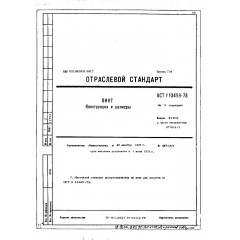 Винт ОСТ 1 13459-78