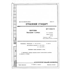 Контргайка ОСТ 1 13538-79