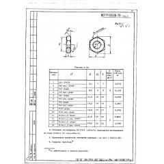 Контргайка ОСТ 1 13538-79