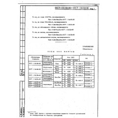 Болт с полукруглой головкой ОСТ 1 31152-80