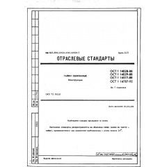 Гайка обжимная ОСТ 1 14029-88