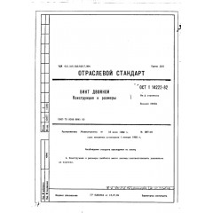 Винт двойной ОСТ 1 14222-82